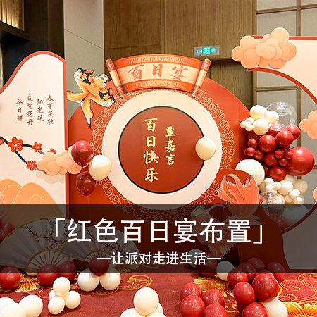 快乐岁月，中国风主题周岁宴，儿童的梦幻世界，简约时尚中融入甜蜜温馨的回忆与浪漫！