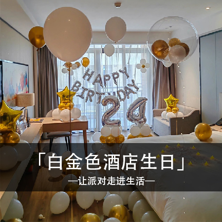 用心定制，浪漫难忘，感受生日的个性魅力，点亮美好时刻的精致绽放！