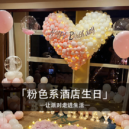 时光荏苒，独特定制的生日现场，让回忆与温馨交织，点亮心中梦幻的烛光岁月！