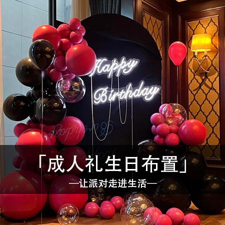 黑玫色幸福的誓约：温馨浪漫的成人礼，让爱情绽放永恒芬芳