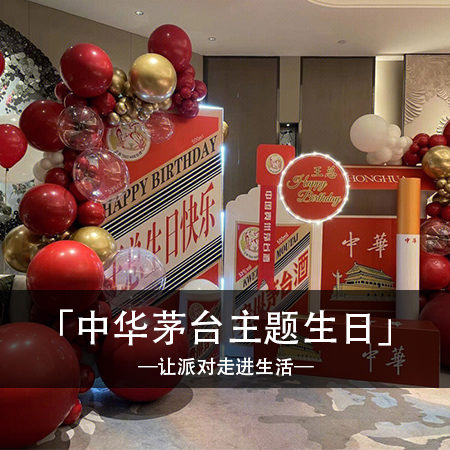 醉美回忆：探索王总个性酒烟生日世界，释放奢华，留下难忘的记忆！