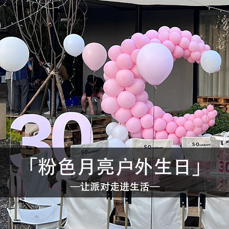 唯美回忆的粉色月亮生日派对，点亮星空的祝福