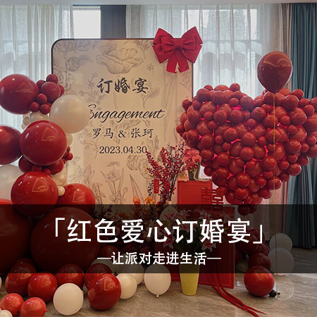 爱的盛宴，缔结誓约：浪漫订婚宴，见证我们的永恒之爱