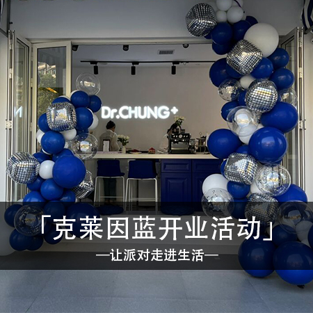 独特个性，开业庆典：浪漫回忆，点亮快乐的新起点