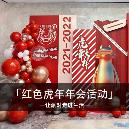 红色绽放，共度盛会：热情年会，点燃激情的红色烟火