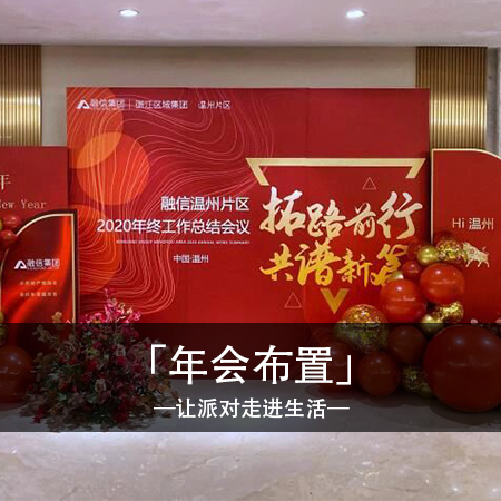 启新篇章，共追梦想：探索年会，激情派对绽放创新力量