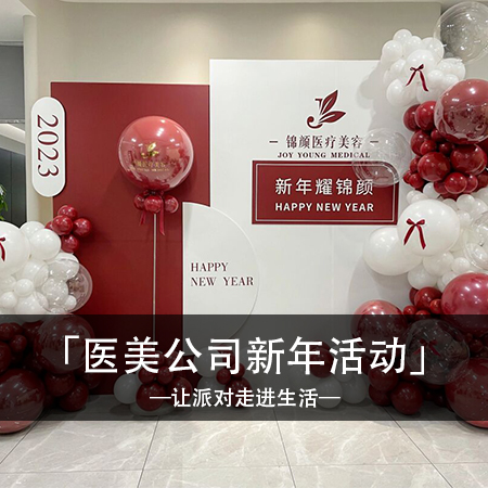 华彩璀璨，焕发自信：悦动新年，点亮美丽人生