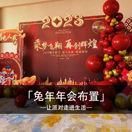 共筑辉煌，梦想飞扬：乘梦飞翔年会，挑战无限可能