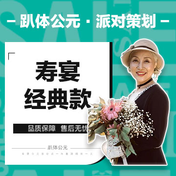 【寿宴布置】经典款套餐，仅售2980元，原价4280元！多种款式可选~