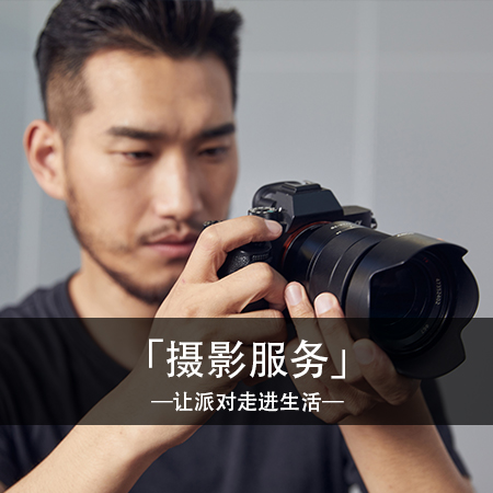 【摄影服务】宝宝宴，生日宴，成人礼，寿宴等活动~