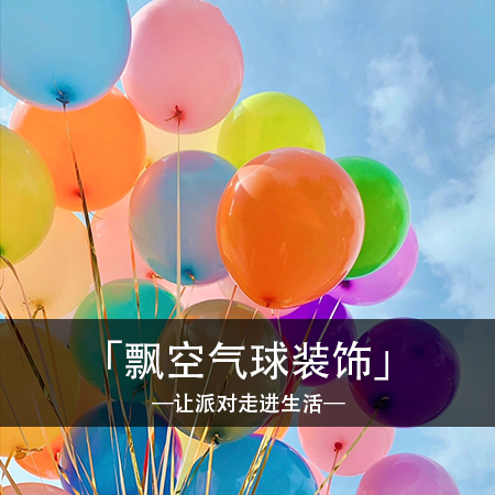【氦气飘空】爱心·五角星·数字，波波球 颜色丰富，款式多样~