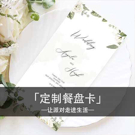 【定制餐卡】款式丰富，文字内容可定制~