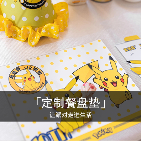 【定制餐垫】款式丰富，文字内容可定制~