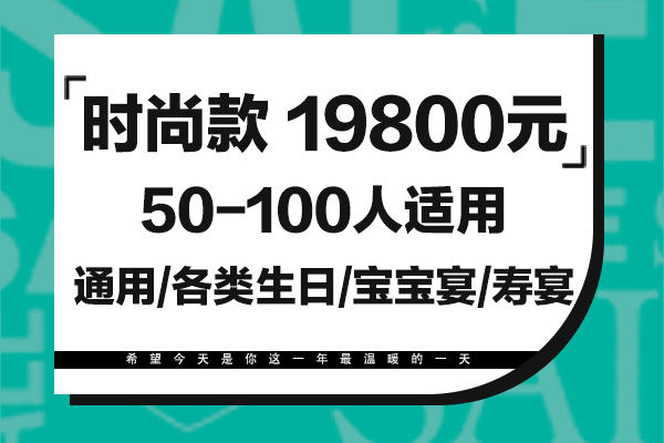 50-100人时尚套餐~生日布置场地气球装饰