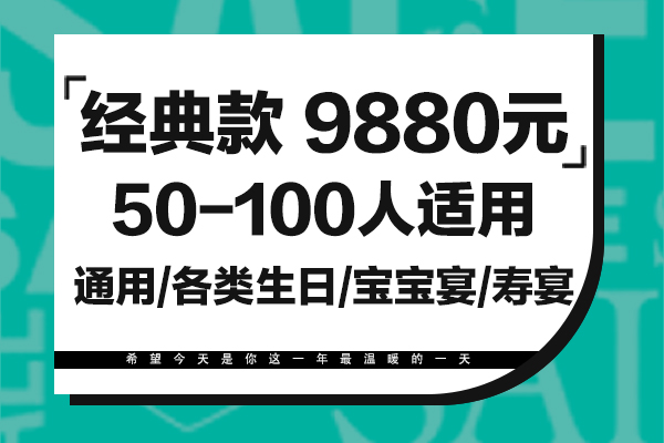 50-100人经典套餐~生日布置场地气球装饰