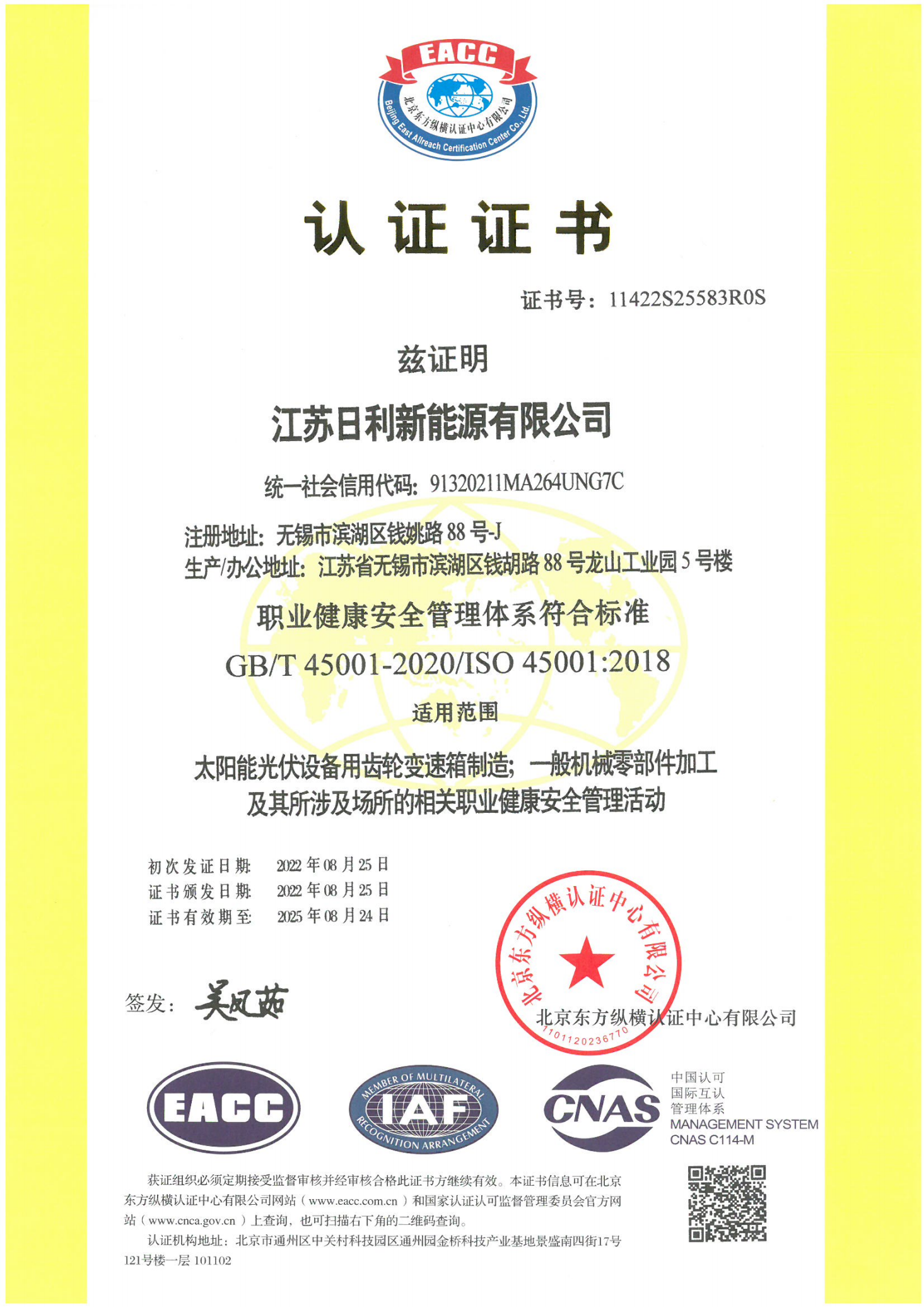 江苏日利新能源有限公司 45001 2018_00