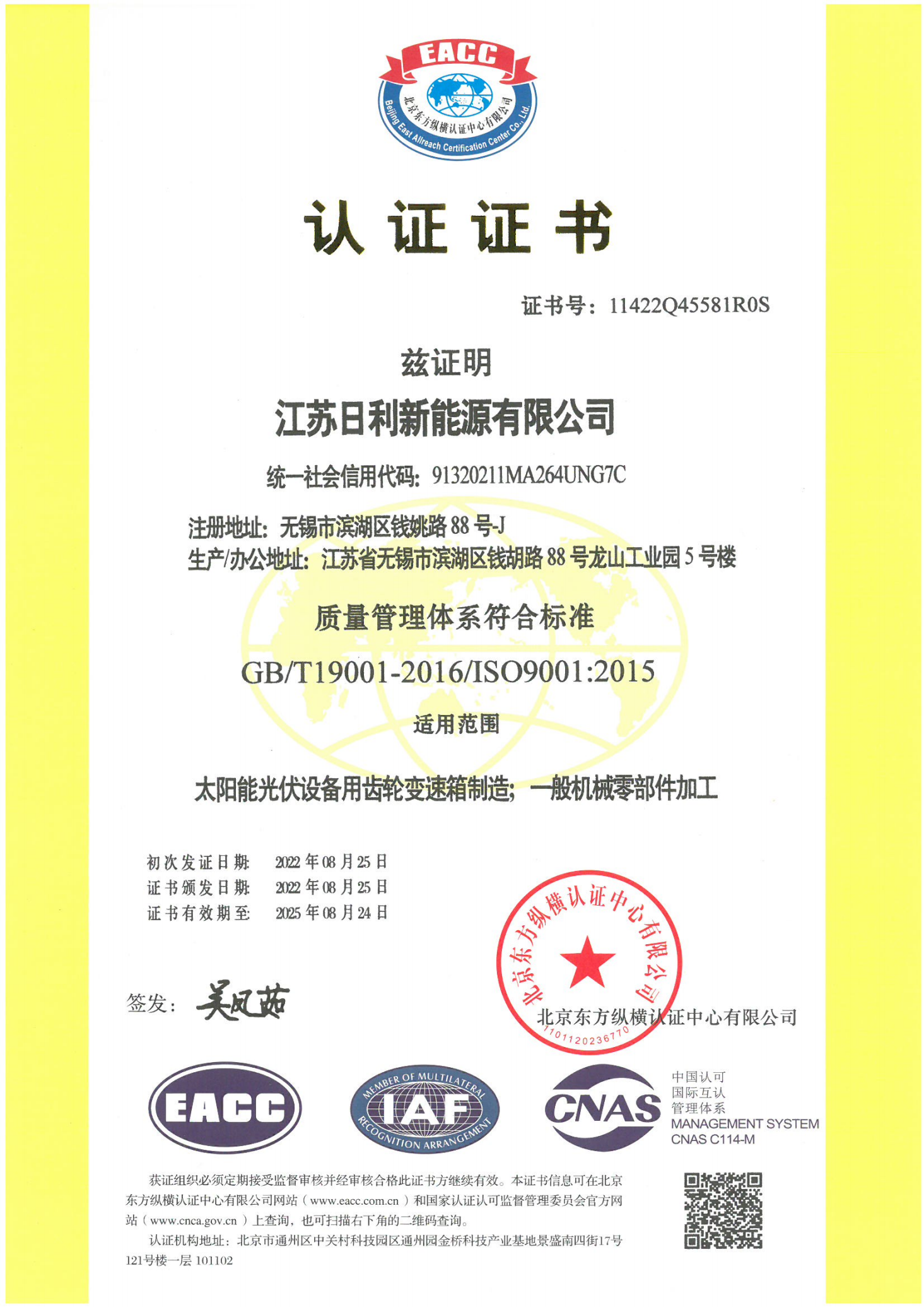 江苏日利新能源有限公司 ISO9001 2015_00