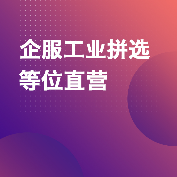 开公司选软件企服工业