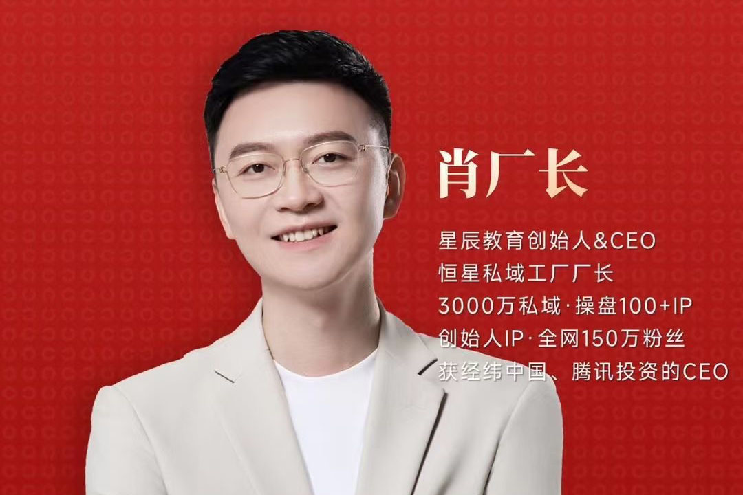 肖厂长私域课程全家桶，打造高客单超级杠杆