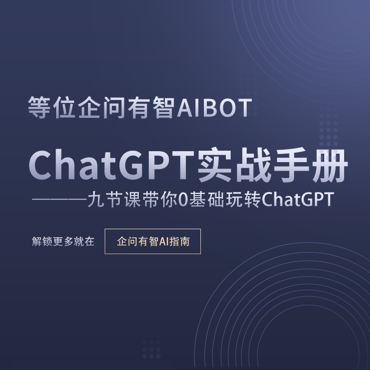 免费领取企业GPT使用手册