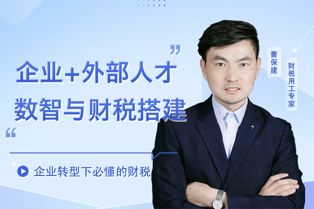 外部合伙人数智与财税搭搭建