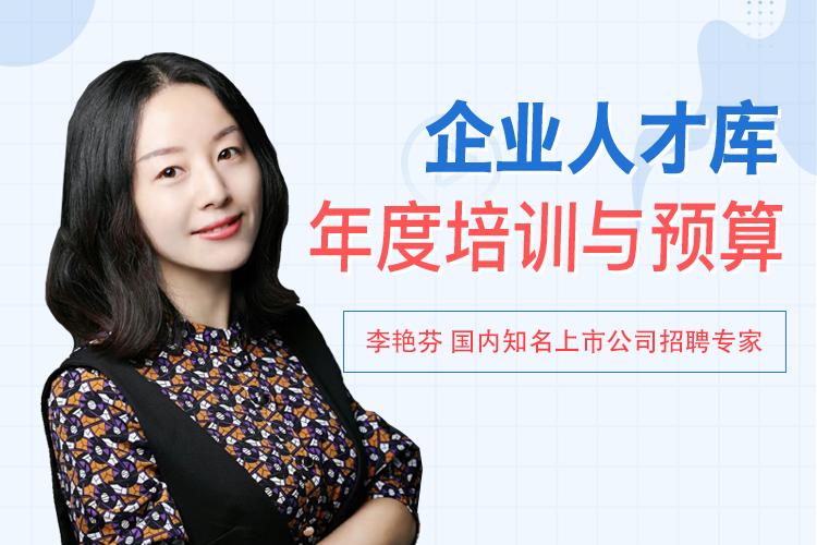 企业人才库搭建的年度培训与预算编制