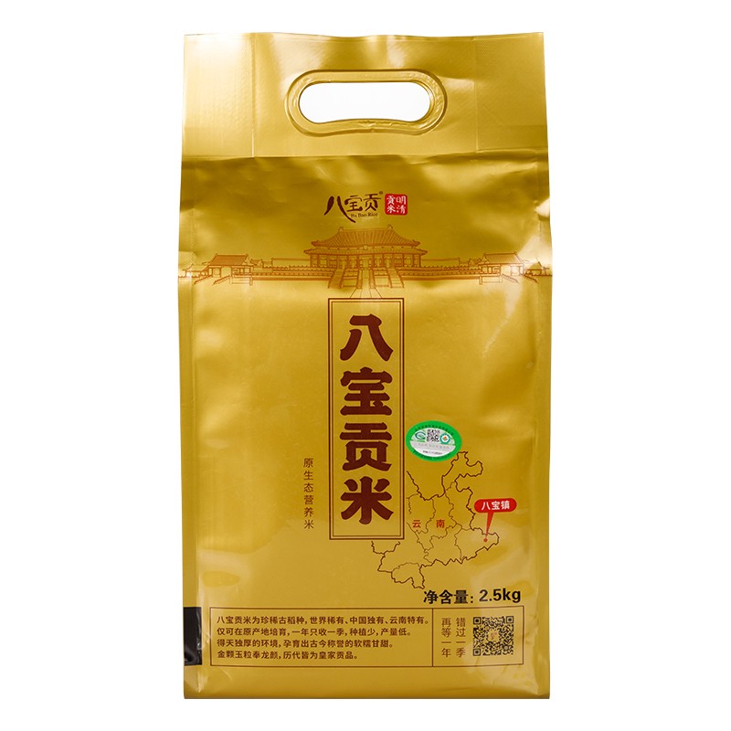 八宝贡 有机认证 大米臻品2.5kg 籼米原生态新米