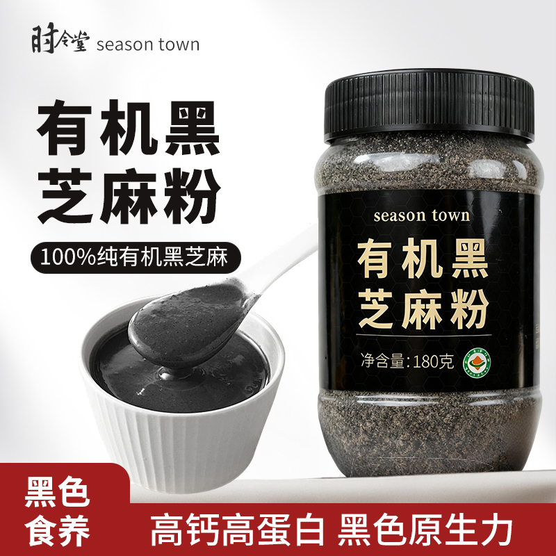 时令堂有机黑芝麻粉180g罐装