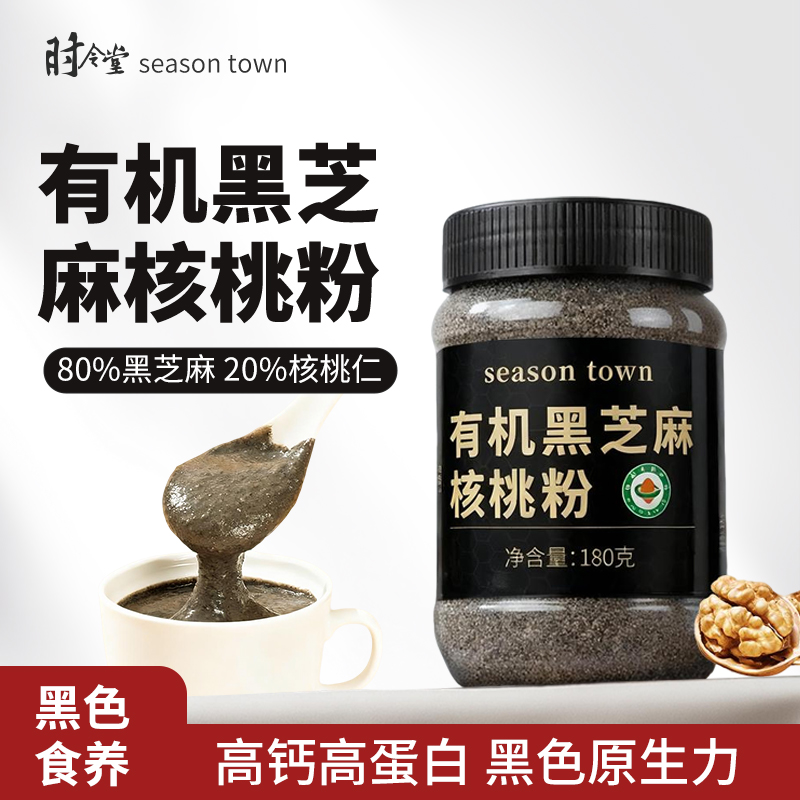 时令堂有机黑芝麻核桃粉180g罐装