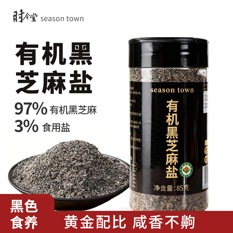 时令堂有机黑芝麻盐