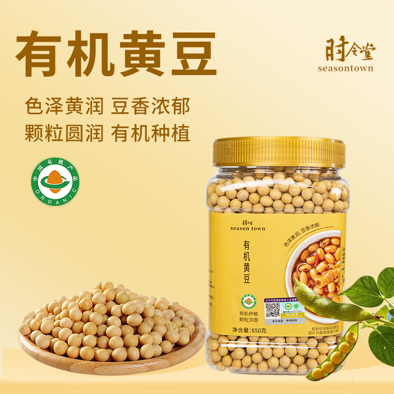 时令堂有机黄豆