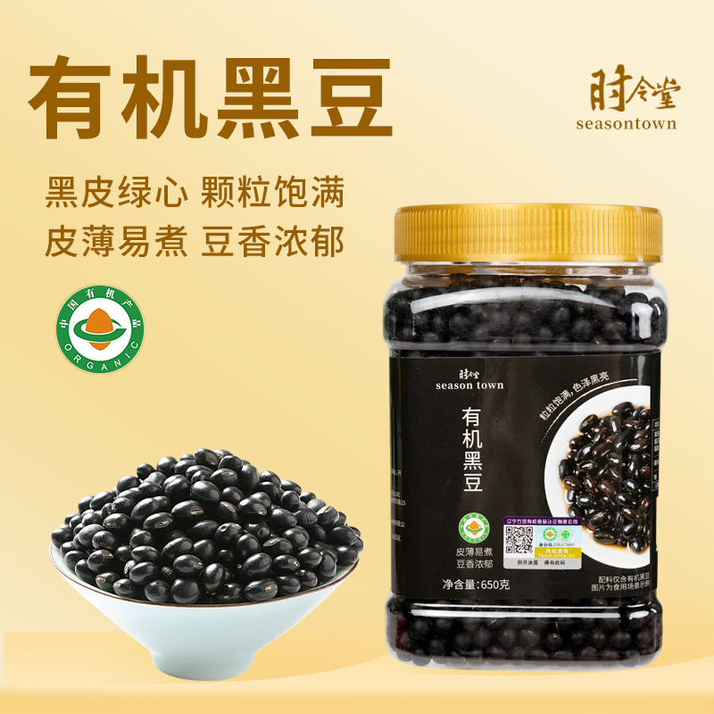 时令堂有机黑豆