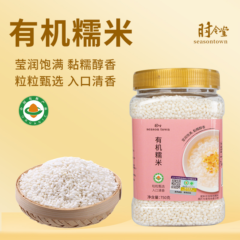 时令堂有机糯米