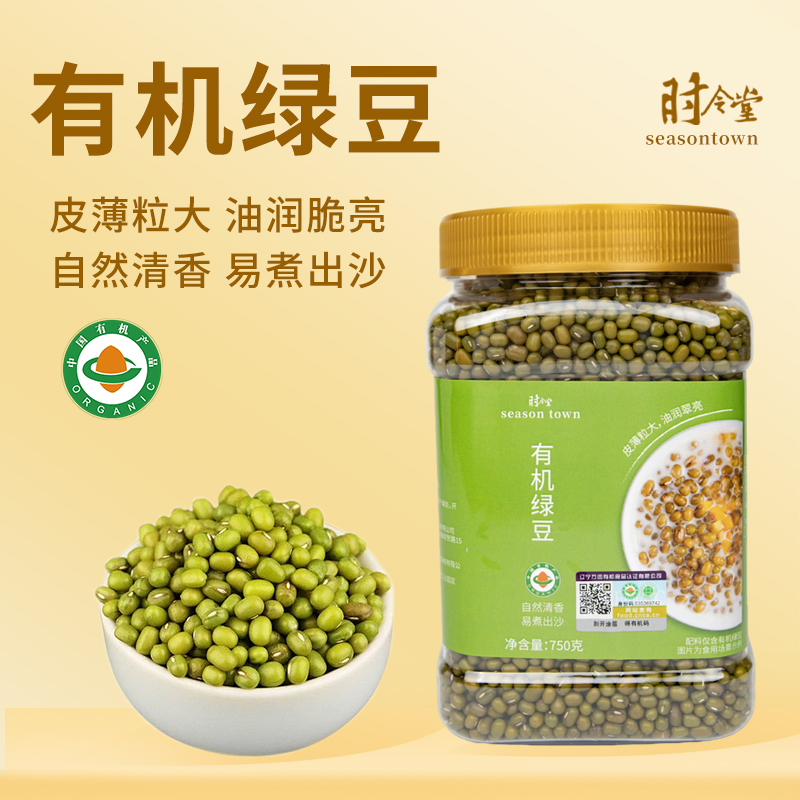 时令堂有机绿豆