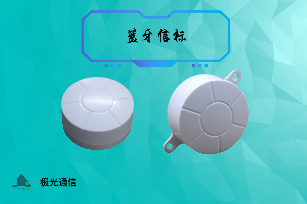 蓝牙信标Ibeaco...