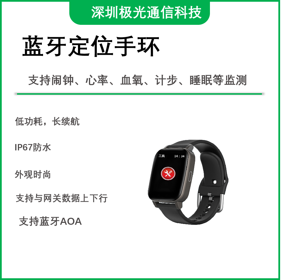 蓝牙定位手环