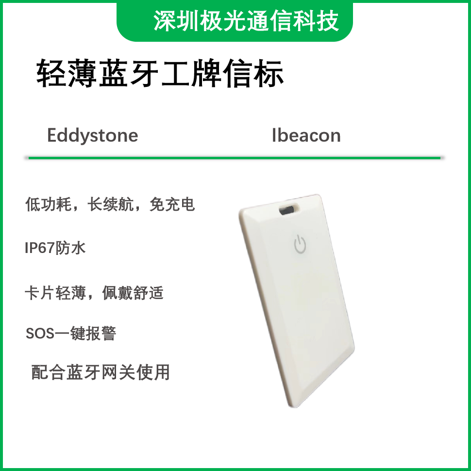 蓝牙信标轻薄工牌