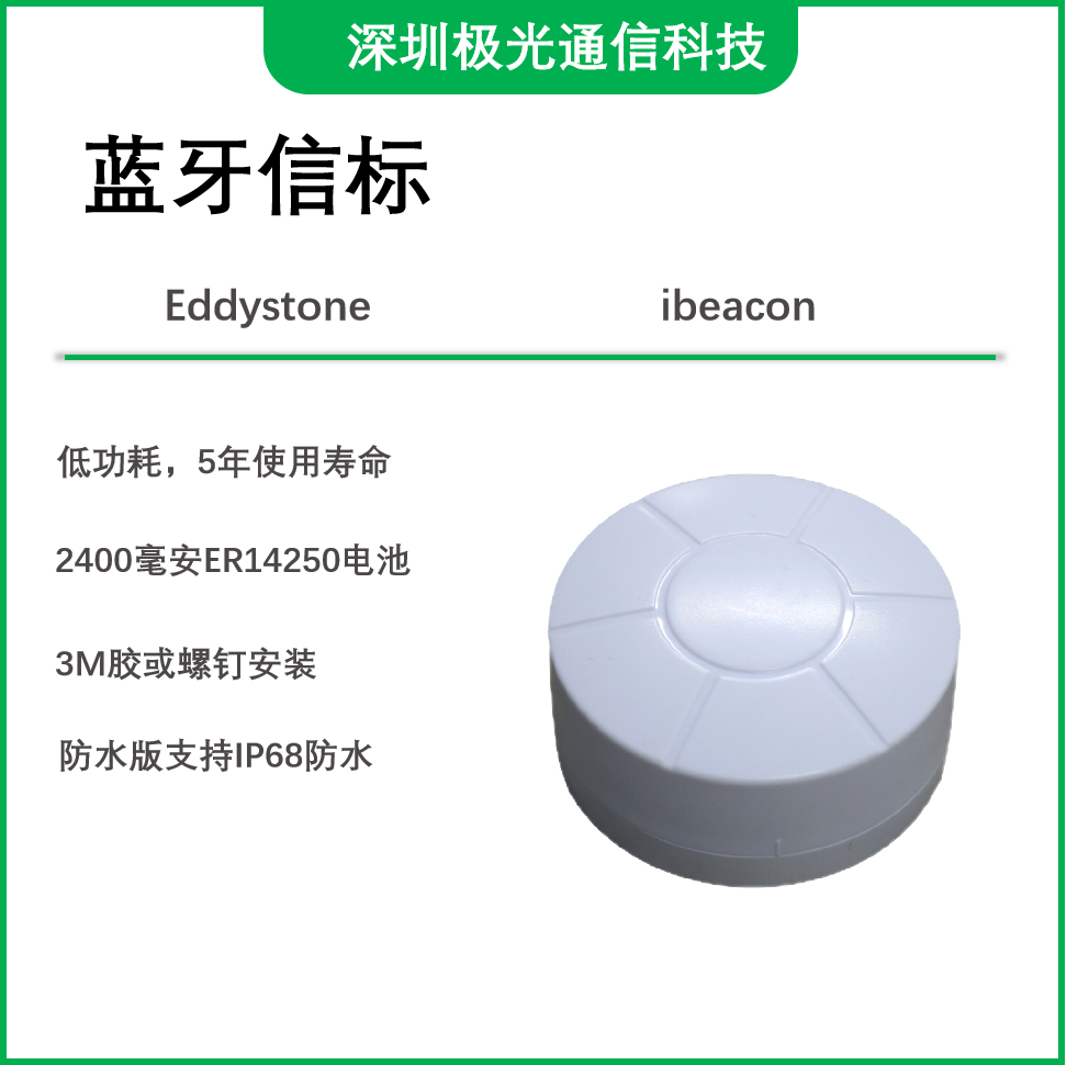 蓝牙信标