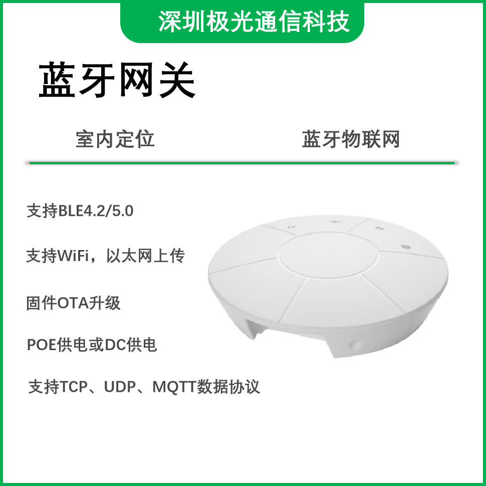 蓝牙网关