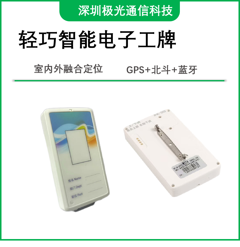 4G蓝牙工牌  W208