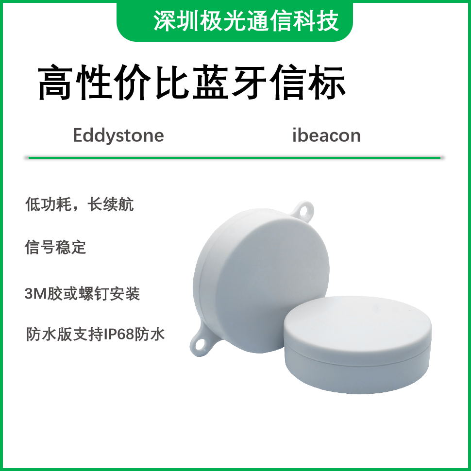 高性价比小尺寸蓝牙信标