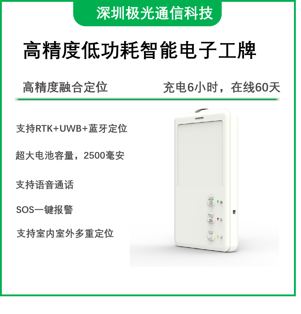 高精度室内外融合定位智能电子工牌