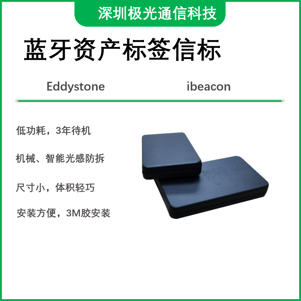 蓝牙定位标签
