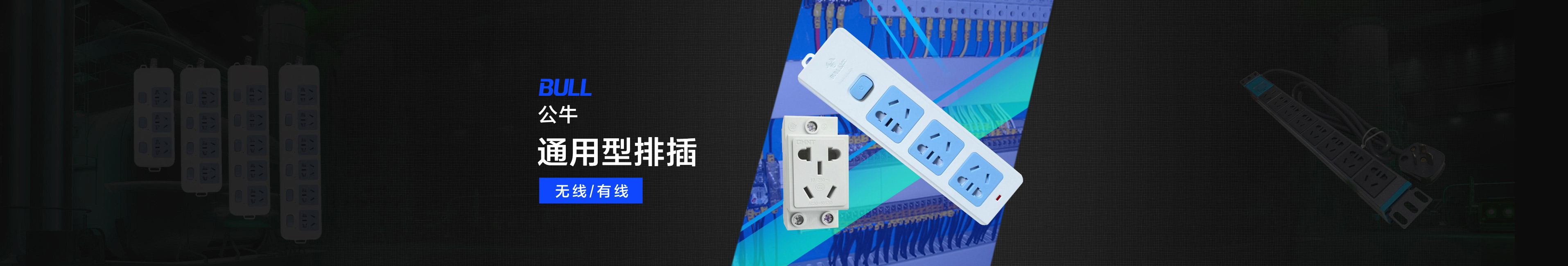 插座通用排插banner3830x650