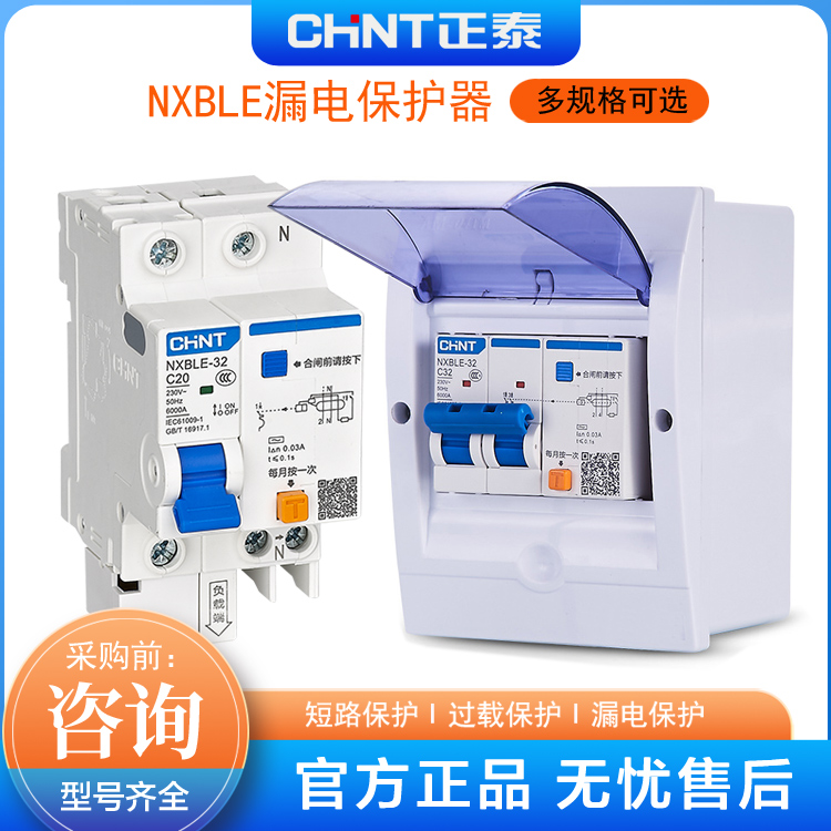 正泰NXBLE系列家用小型断路器16A20A32A63A过载短路漏电保护器意尔德代理直销价