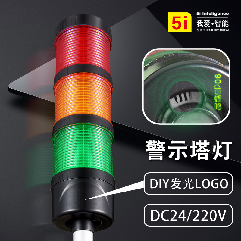 YIEDEA意尔德 5i系列￠50/￠60/￠70机床三色灯多层警示灯LED信号灯指示灯塔灯蜂鸣器可折