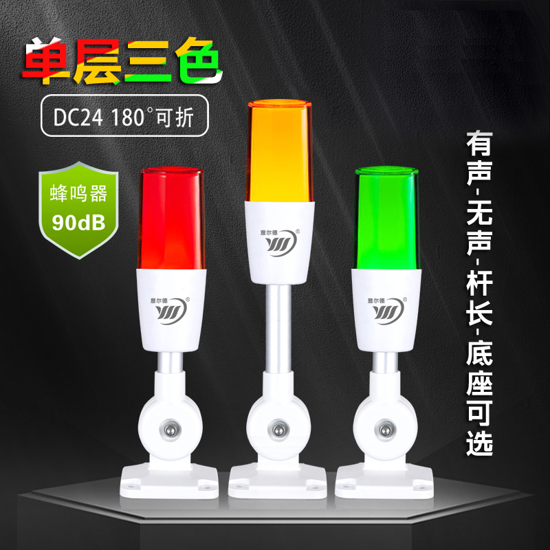 一体三色灯LED报警器信号数控机床设备指示灯24v220v警示灯大量配货