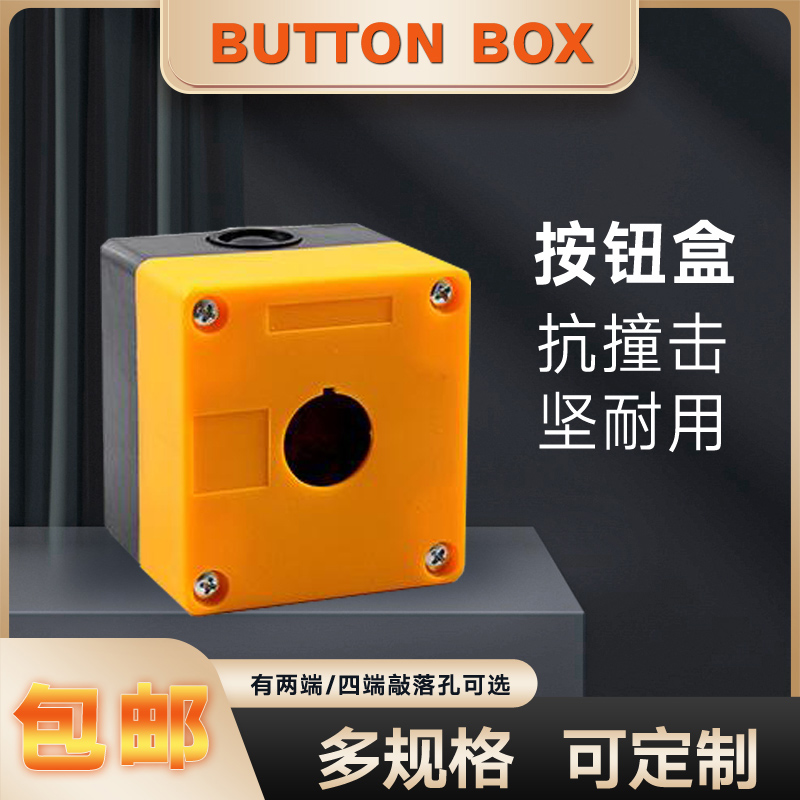 本立一孔按钮盒二孔按钮盒三孔按钮盒四孔按钮盒五孔按钮盒