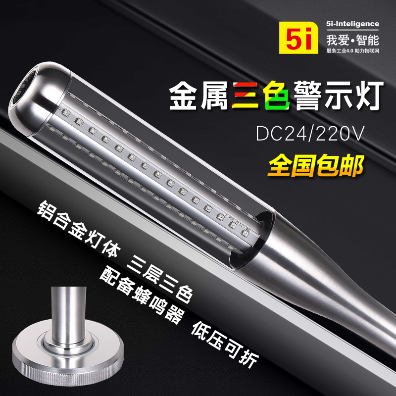 一体三色灯可折叠LED机床警示灯声光报警器可折叠机床多层信号塔灯24v带蜂鸣