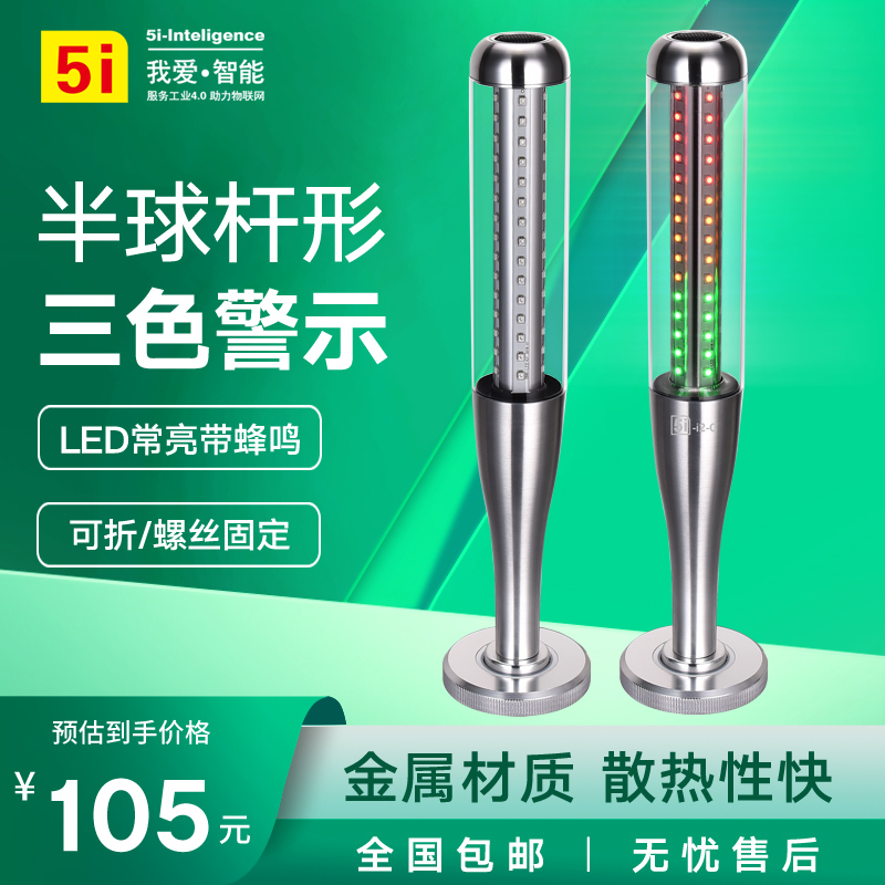 一体三色灯可折叠LED机床警示灯声光报警器可折叠机床多层信号塔灯24v带蜂鸣